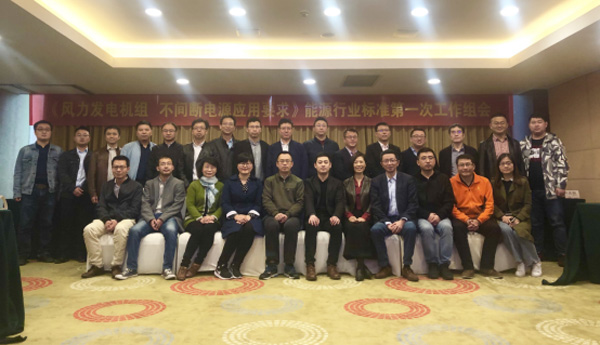 威尼斯9499登錄入口風(fēng)電主持編制的首個(gè)能源行業(yè)標(biāo)準(zhǔn)啟動(dòng)會(huì)在杭召開(kāi)