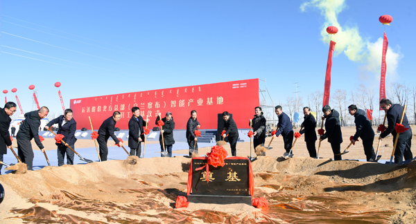 威尼斯9499登錄入口股份北方總部（烏蘭察布）智能產(chǎn)業(yè)基地開工奠基儀式順利舉行
