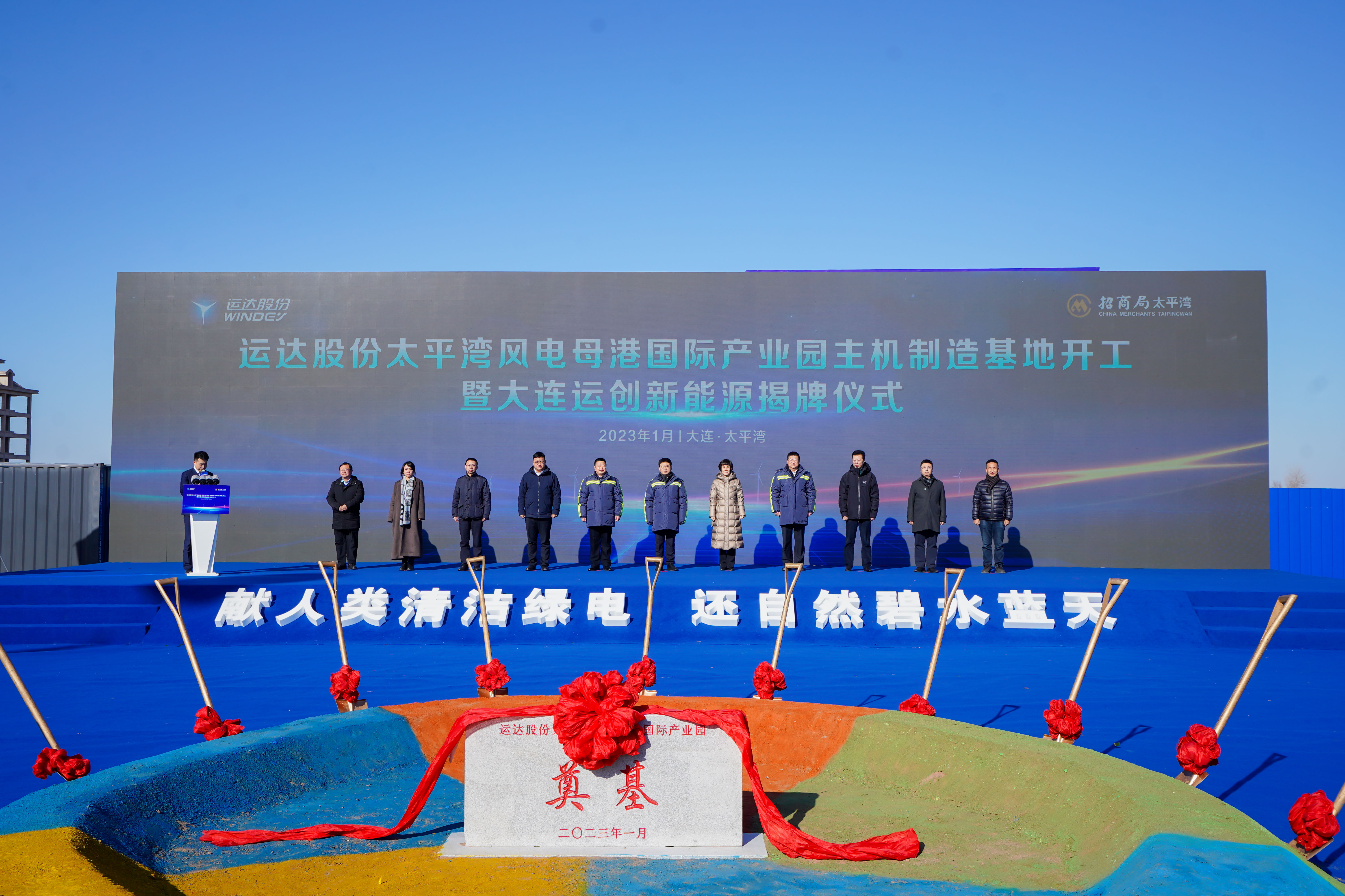 威尼斯9499登錄入口股份大連太平灣風(fēng)電母港國(guó)際產(chǎn)業(yè)園主機(jī)制造基地開工儀式隆重舉行
