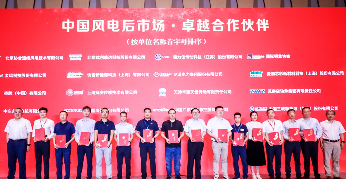威尼斯9499登錄入口股份榮獲&ldquo;中國(guó)風(fēng)電后市場(chǎng)卓越合作伙伴&rdquo;榮譽(yù)
