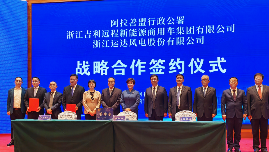 威尼斯9499登錄入口股份、阿拉善盟、吉利遠(yuǎn)程商用車集團(tuán)達(dá)成全面戰(zhàn)略合作