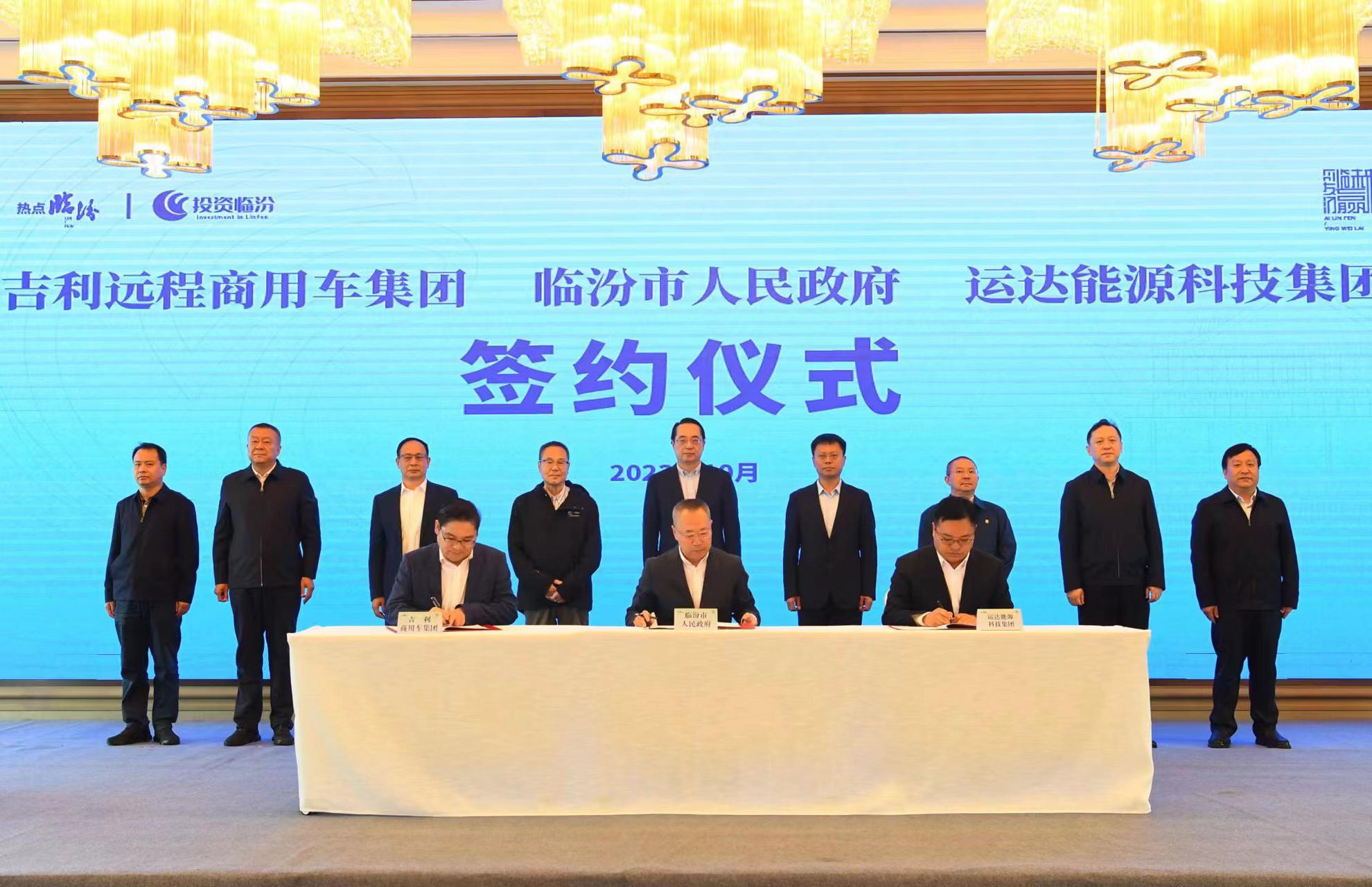 威尼斯9499登錄入口股份&amp;臨汾市政府&amp;吉利遠(yuǎn)程商用車集團達成全面戰(zhàn)略合作