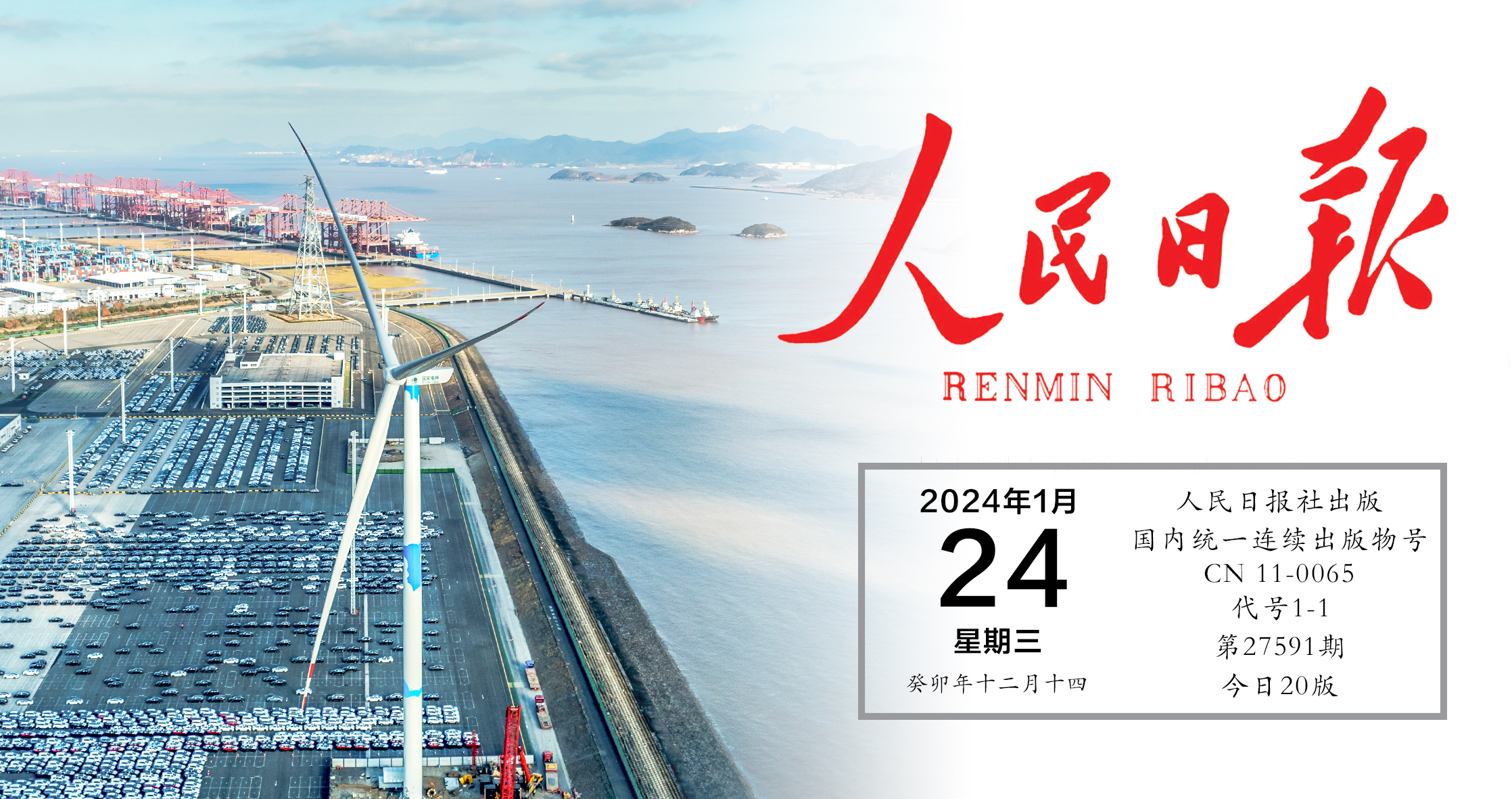 《人民日?qǐng)?bào)》關(guān)注威尼斯9499登錄入口股份： 梅山低碳碼頭示范工程首臺(tái)風(fēng)電機(jī)組并網(wǎng)發(fā)電