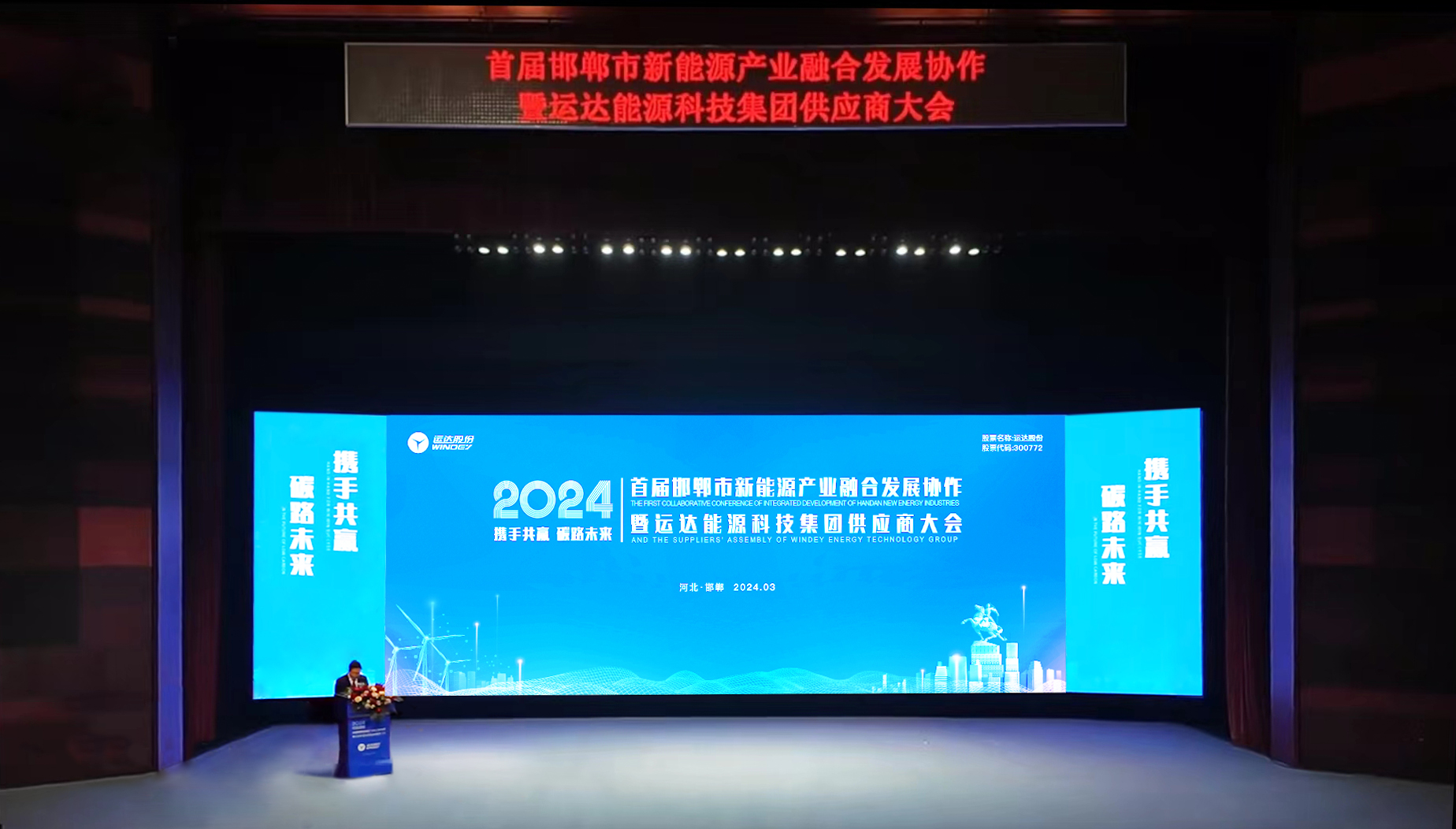 邯鄲產(chǎn)業(yè)融合大會(huì)暨威尼斯9499登錄入口股份首屆供應(yīng)商大會(huì)圓滿(mǎn)召開(kāi)