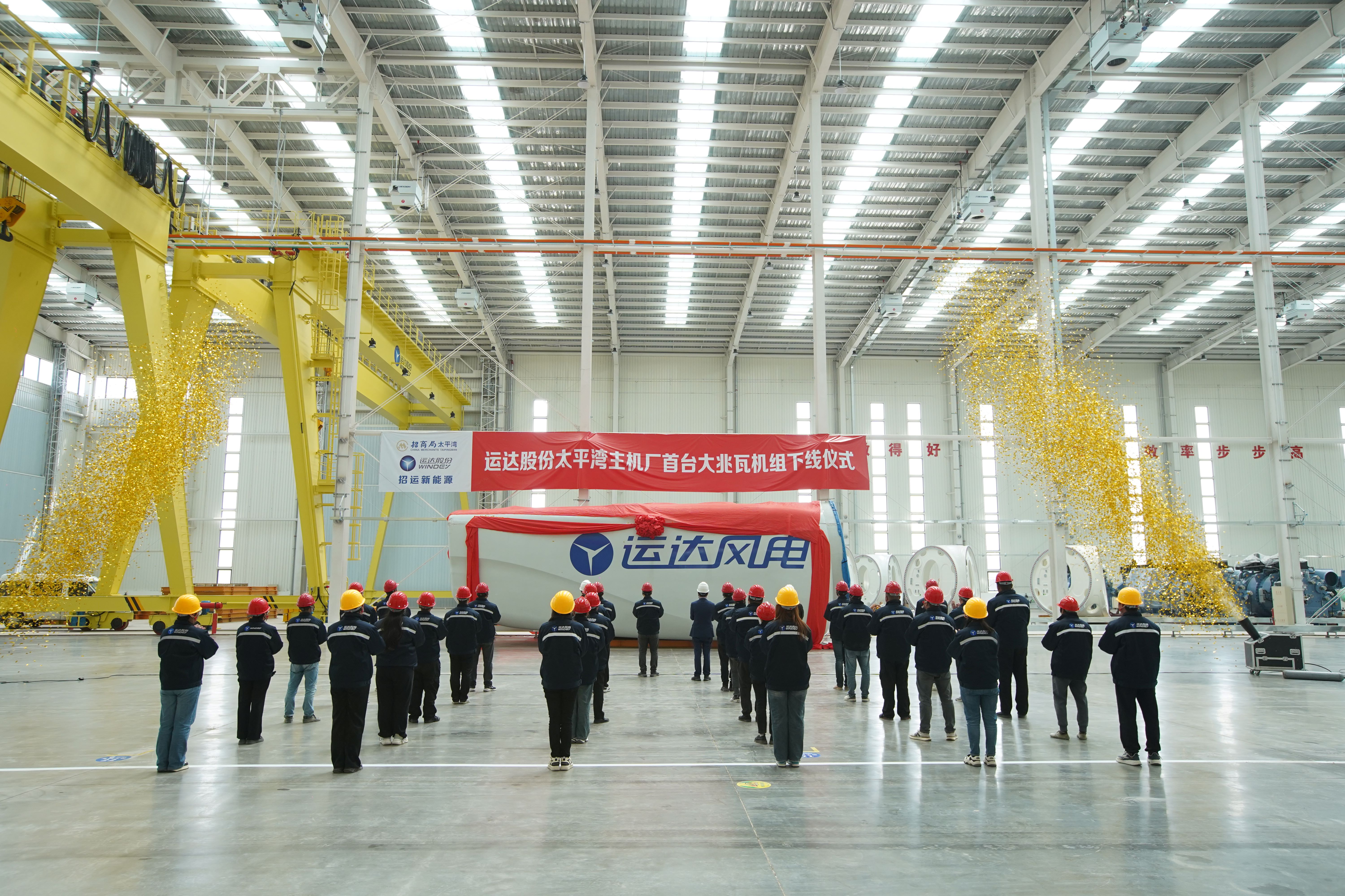 太平灣威尼斯9499登錄入口股份東北風(fēng)電主機(jī)制造基地下線投產(chǎn)