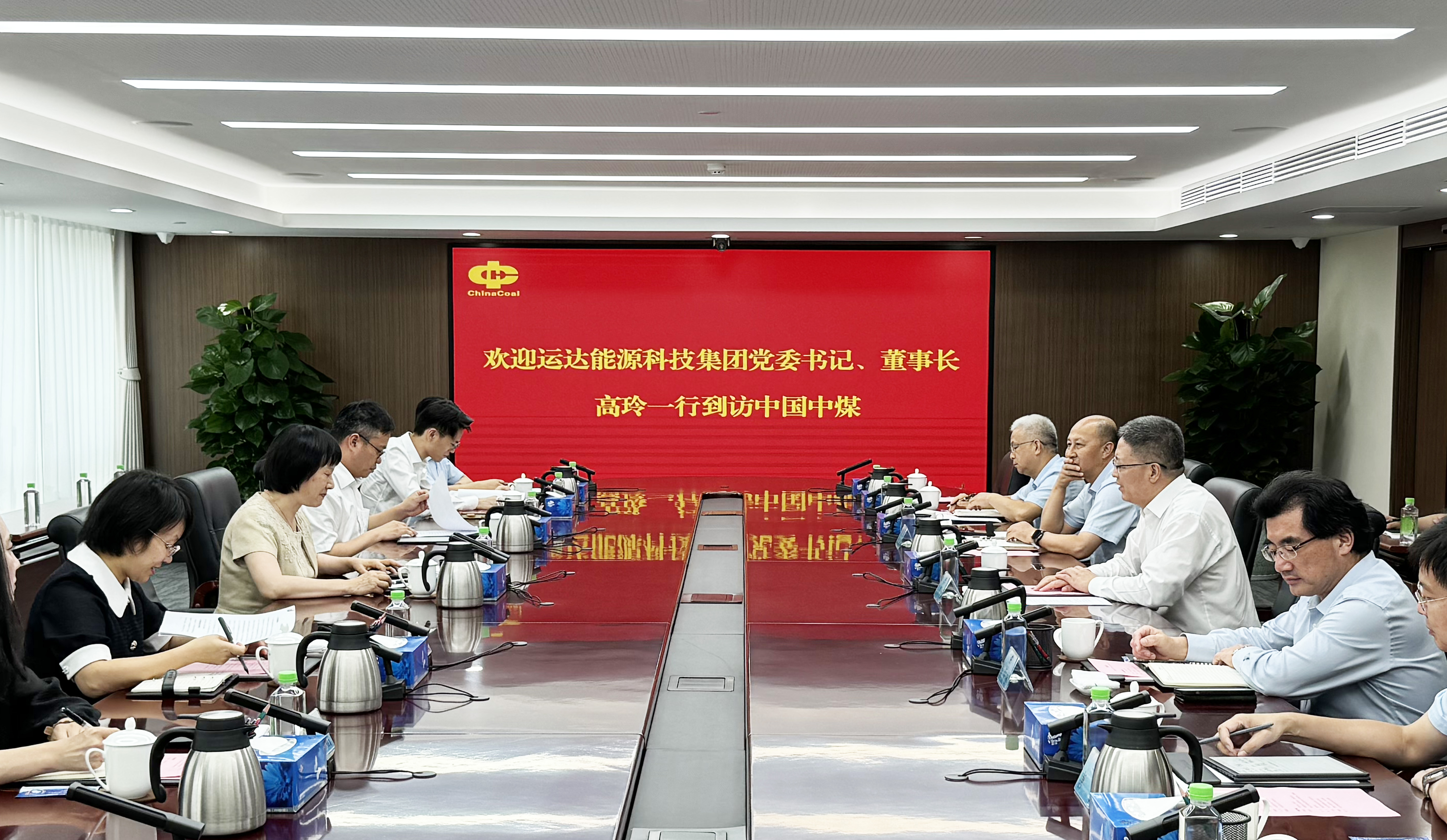 高玲拜訪中國中煤黨委書記、董事長王樹東