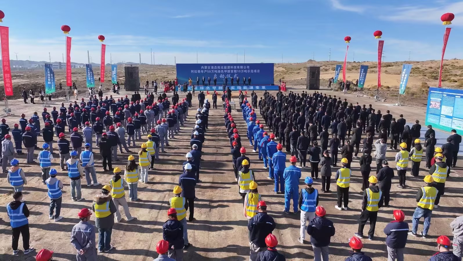 中國首個！年產(chǎn)50萬噸綠色甲醇首期10萬噸示范項目啟動