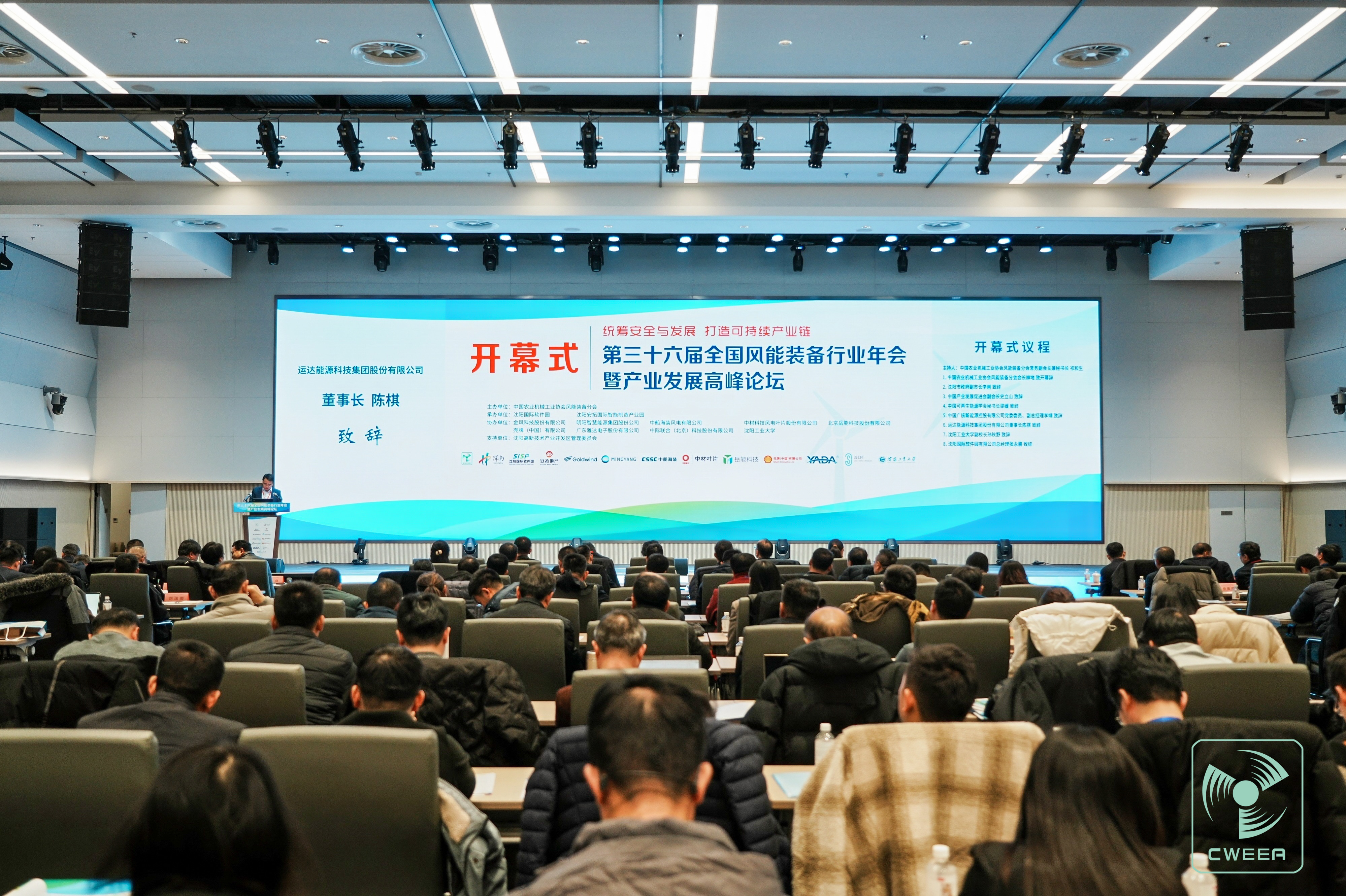 威尼斯9499登錄入口股份出席全國(guó)風(fēng)能裝備行業(yè)年會(huì)：構(gòu)建開放包容、互利共贏的命運(yùn)共同體