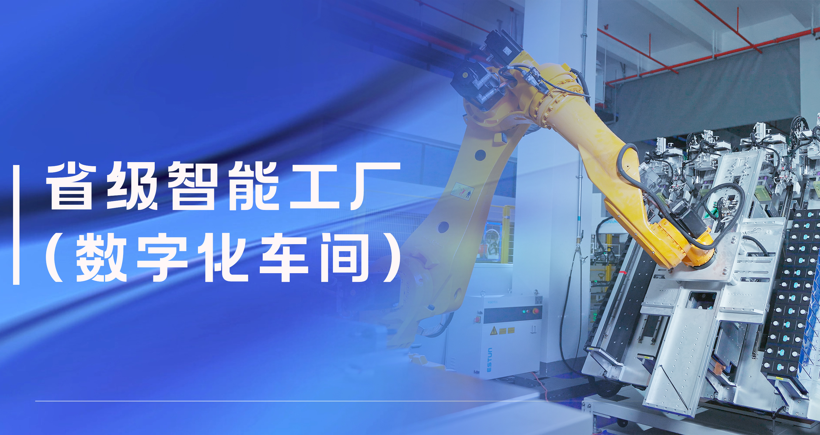 威尼斯9499登錄入口股份溫州祥運(yùn)儲(chǔ)能工廠獲評(píng)省級(jí)智能工廠（數(shù)字化車(chē)間）